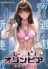 不贞的奥林匹亚